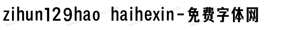 zihun129hao haihexin字体转换